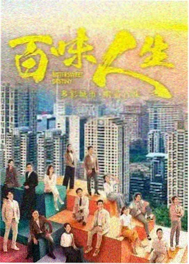 剧集旧城十二时海报