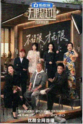 综艺深夜录音棚海报